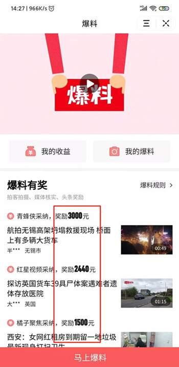 今日头条怎样爆料视频,一键生成，揭秘爆料新方式